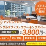 アントレサロン サムネイル画像