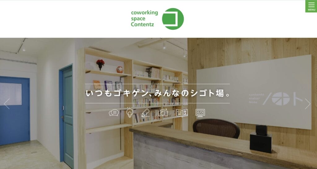 コワーキングスペース Contentz