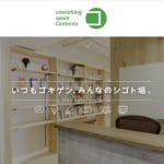 コワーキングスペース Contentz