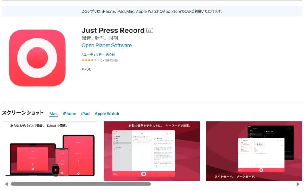 Just Press Recordのアプリストアスクリーンショットです。