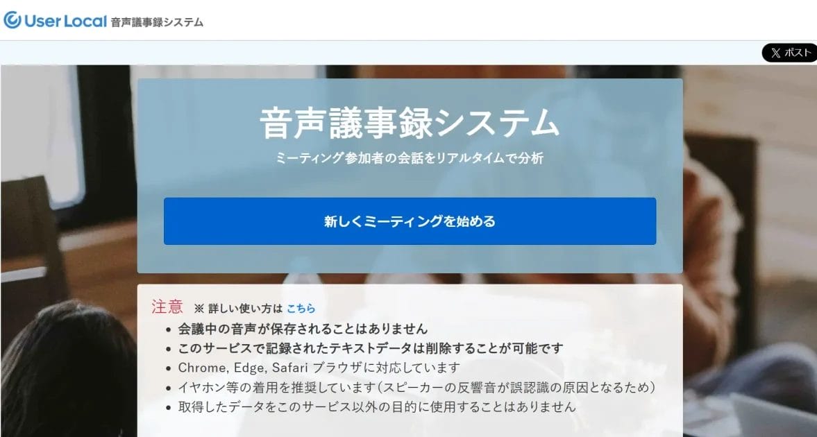 ユーザーローカル音声議事録システムのバナー画像。