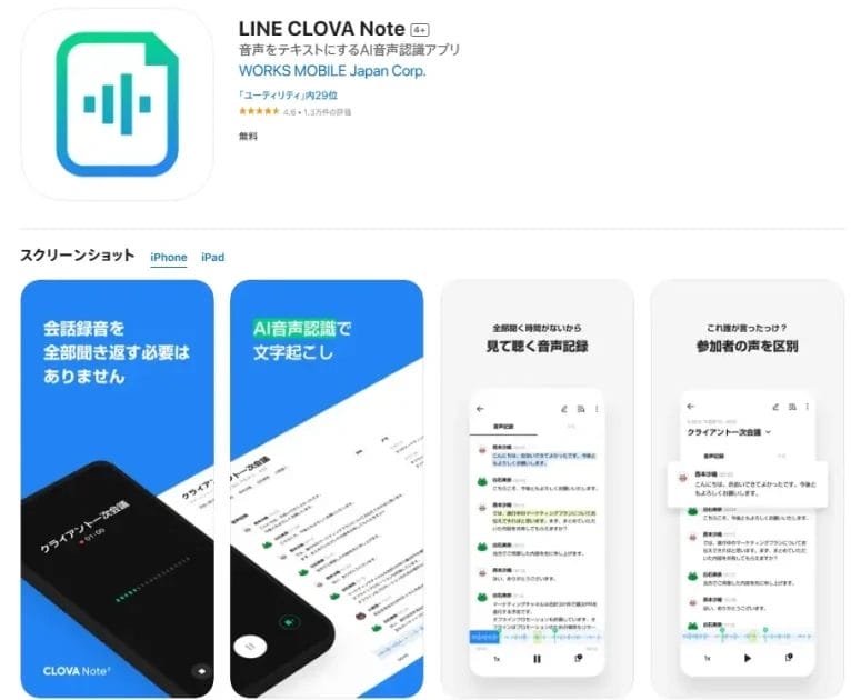 CLOVA Noteのアプリのスクリーンショット
