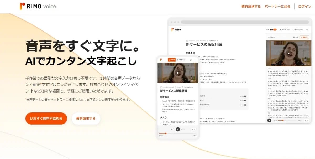 Rimo Voiceのバナー画像