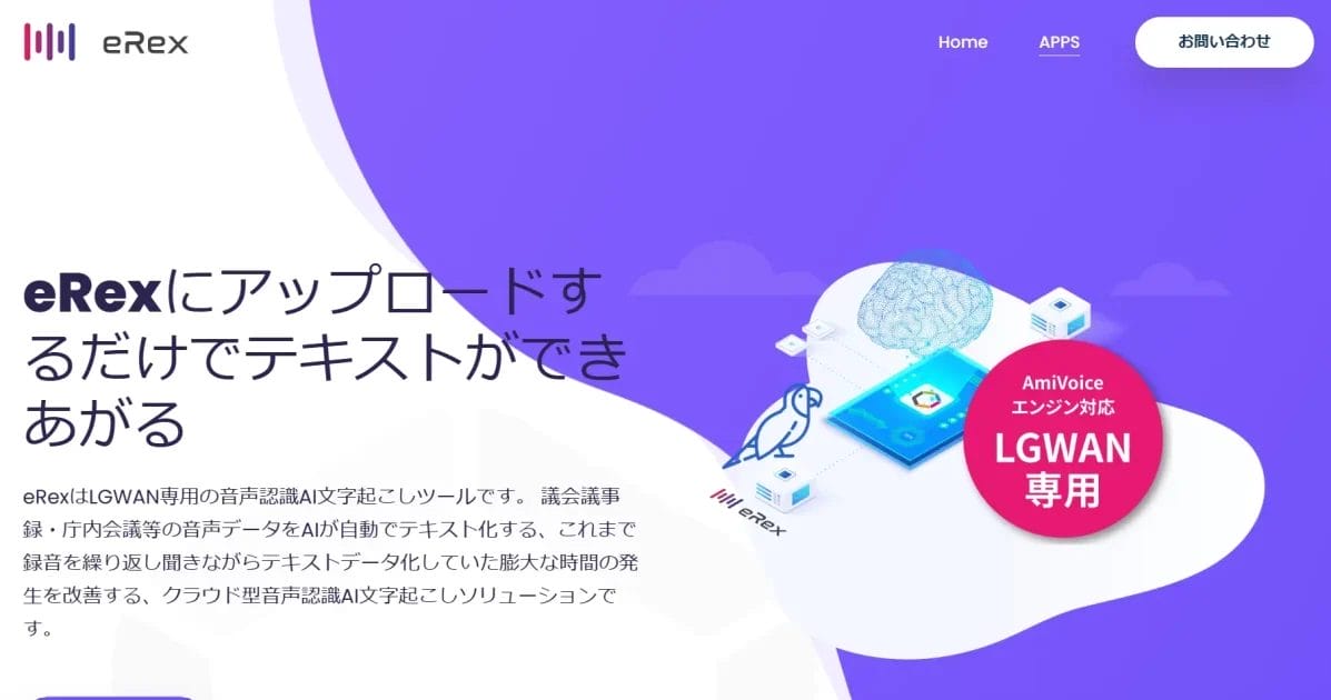 eRexのバナー画像