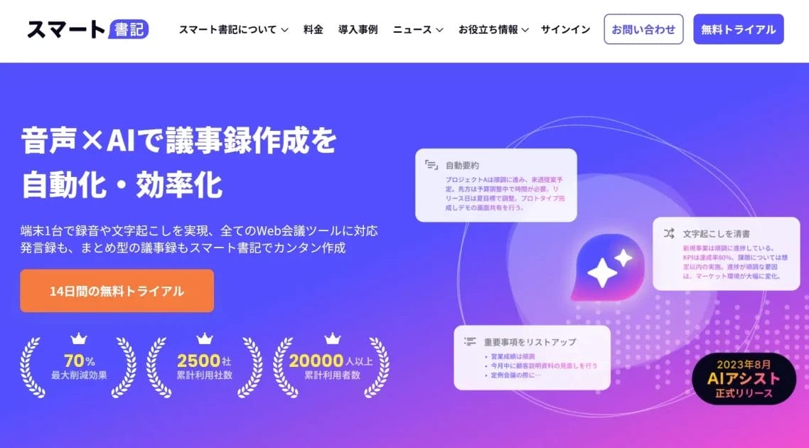 スマート書記のバナー画像です。