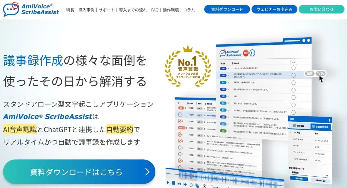 AmiVoice&ScribeAssistのバナー画像