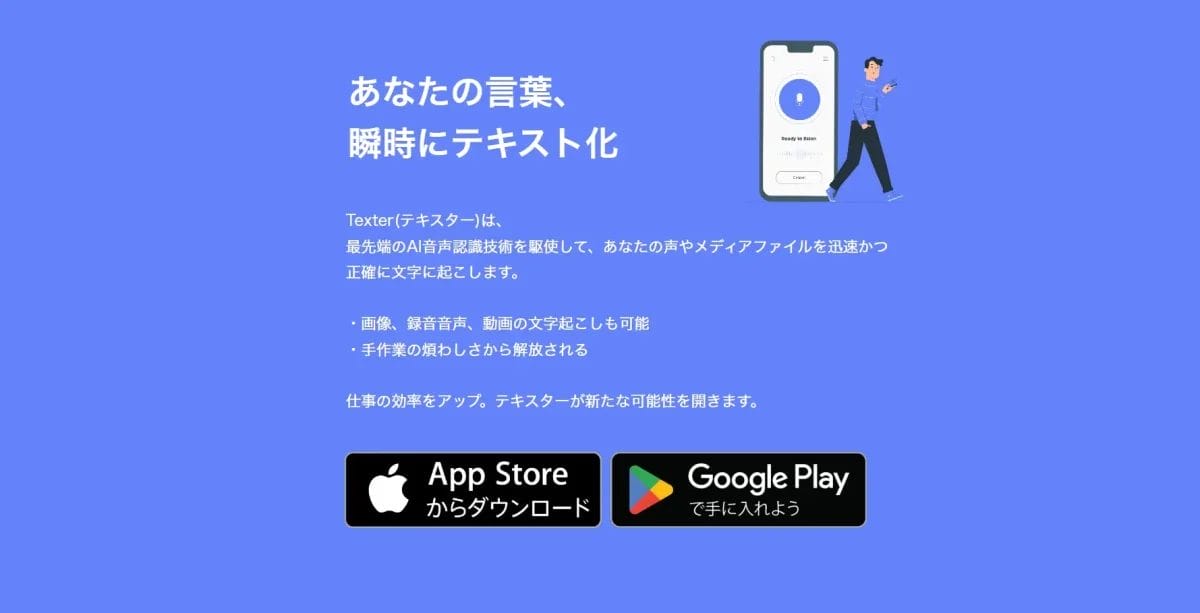 Texterのバナー画像。