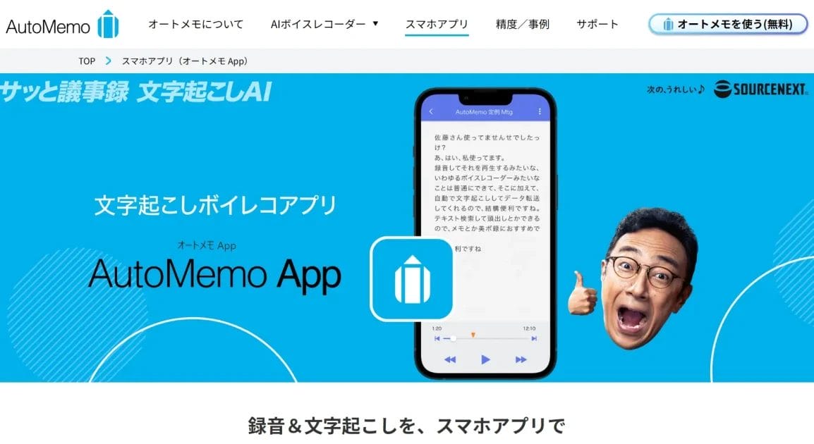 AutoMemoの画像です。