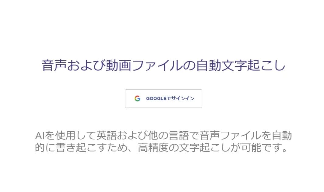 Speechnotesのスクリーンショットです。