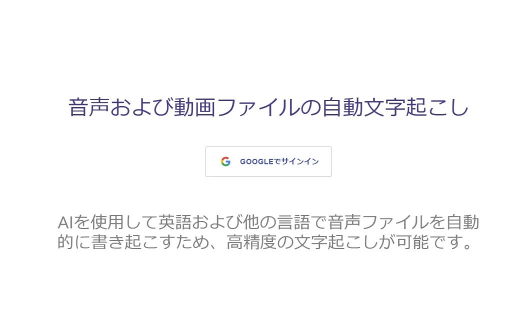 Speechnotesのスクリーンショットです。