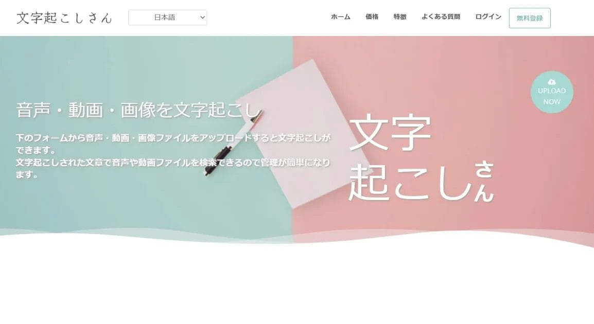 文字起こしさんのバナー画像。