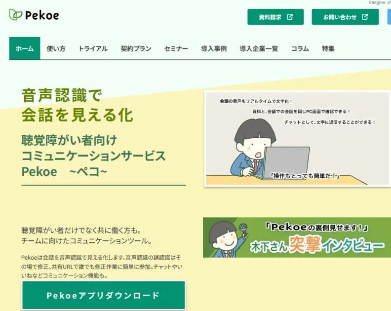 ペコのバナー画像です。