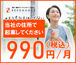 レゾナンス