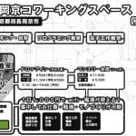 長岡京コワーキングスペース