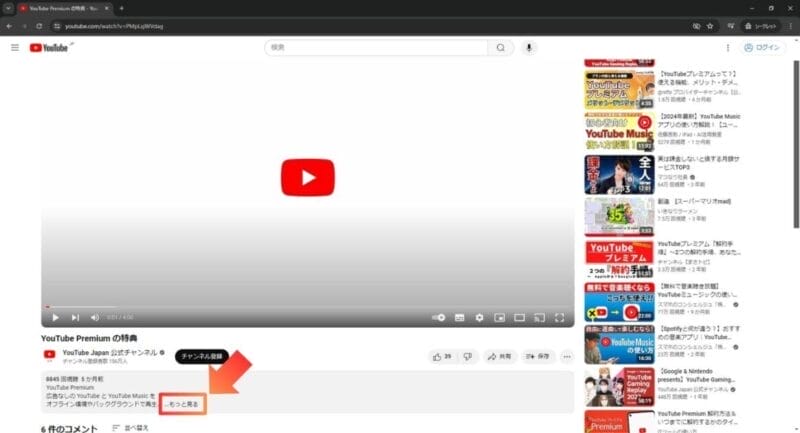 概要欄のもっと見るをクリックする