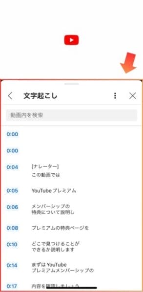 動画の下に文字起こしが表示されます