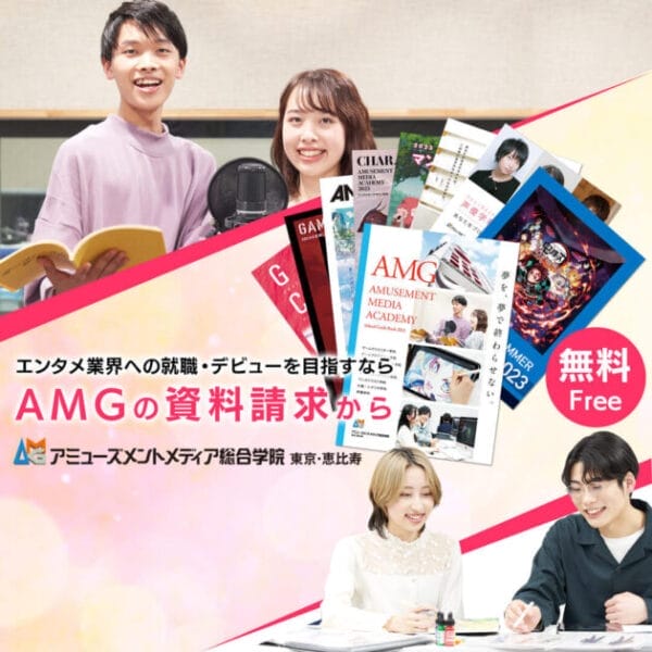 アミューズメントメディア総合学院