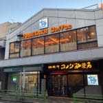 コメダ珈琲店 西荻窪店