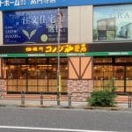 コメダ珈琲店 高円寺北口店