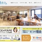 勉強カフェ 国分寺スタジオ