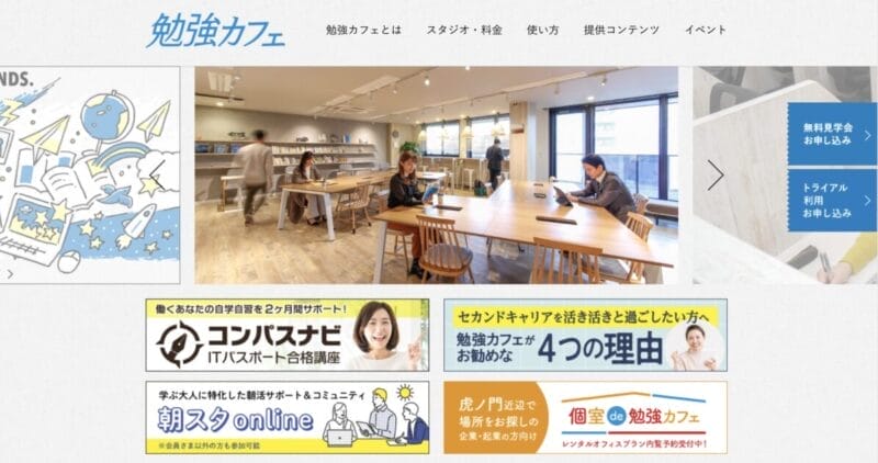 勉強カフェ 国分寺スタジオ