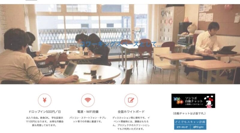 ソシラボ