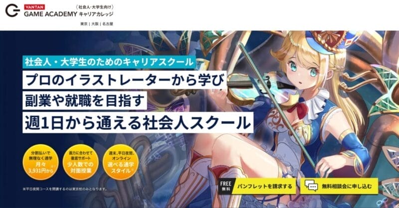 バンタンゲームアカデミー