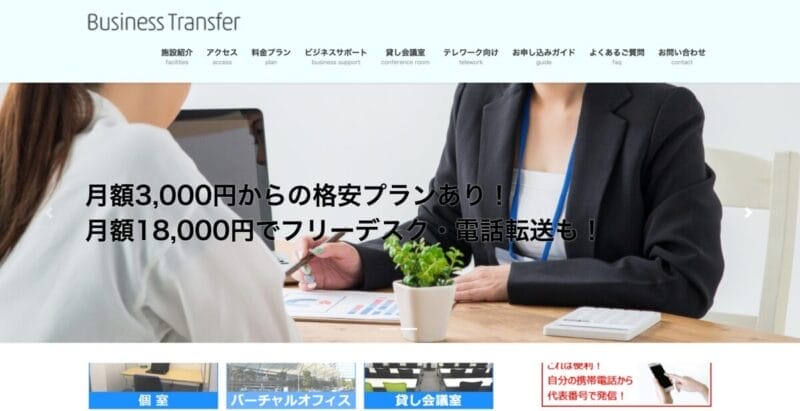 ビジネストランスファー 八重洲