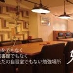 勉強カフェ仙台一番町スタジオ