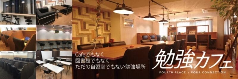 勉強カフェ仙台一番町スタジオ