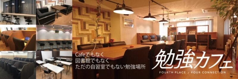勉強カフェ仙台一番町スタジオ