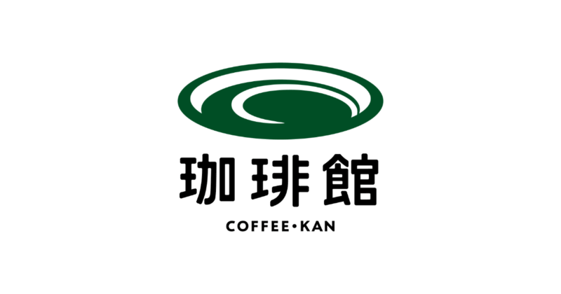 珈琲館