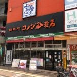 コメダ珈琲店 八王子駅北口店