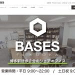 BASES福岡
