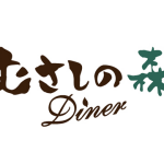 むさしの森Diner ムスブ田町店