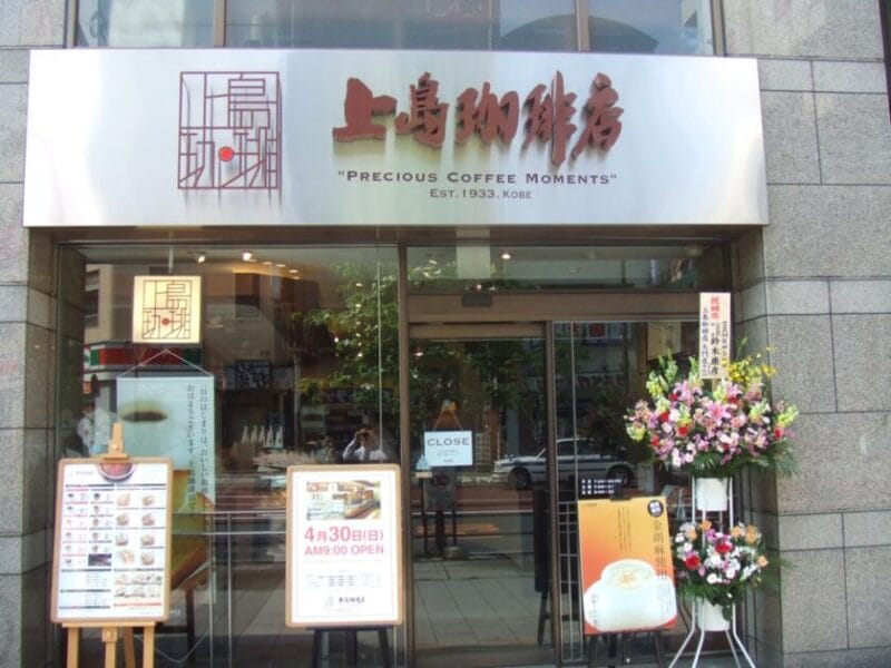 上島珈琲店 大門店