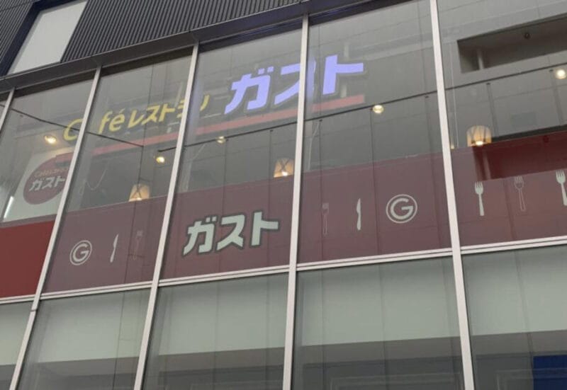 ガスト 浦和駅西口店