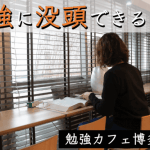 勉強カフェ 博多プレース