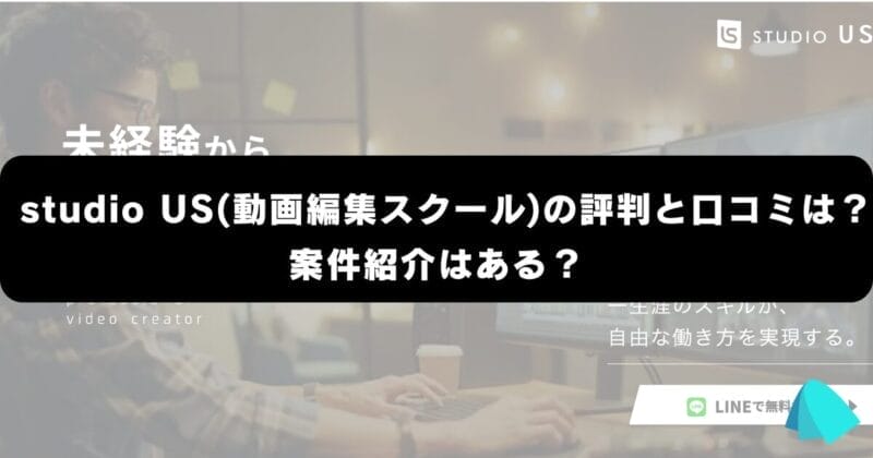 studio US