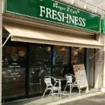 フレッシュネスバーガー 麻布十番店