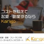 Karigo