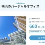 DMMバーチャルオフィス 横浜店