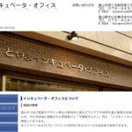 とやまインキュベータ・オフィス