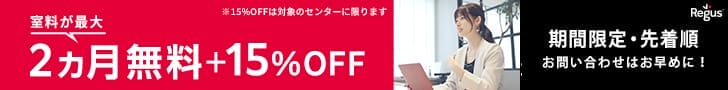 リージャス_キャンペーンバナー