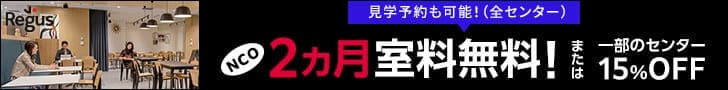 リージャス_キャンペーンバナー