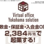 横浜ソリューション