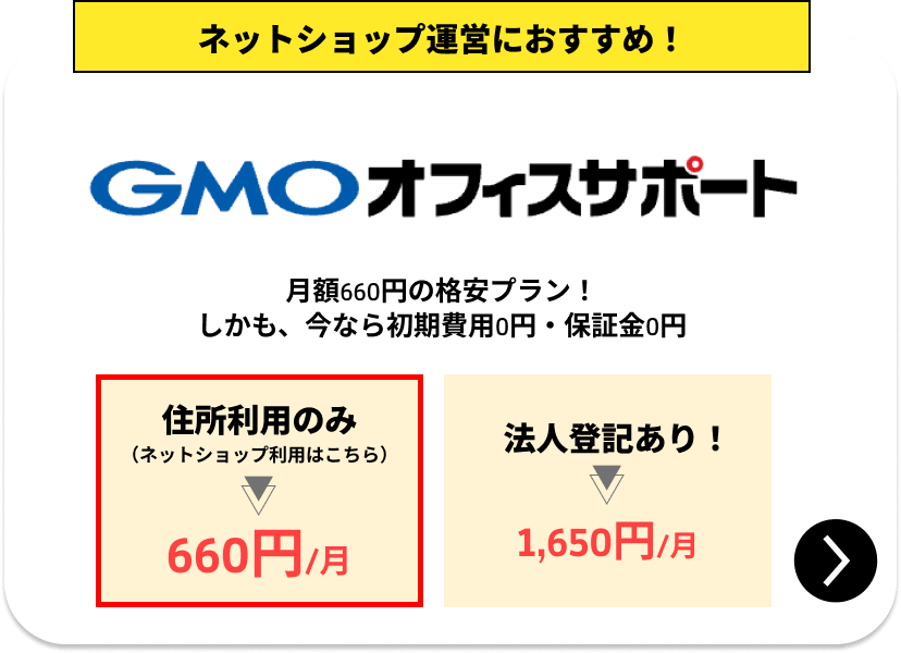 GMOオフィスサポート