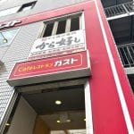 ガスト 本八幡店