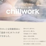 阿蘇熊本空港ホテルエミナース チルワーク