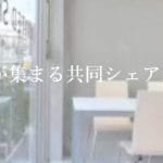 ユナイテッドシェア大分駅前オフィス